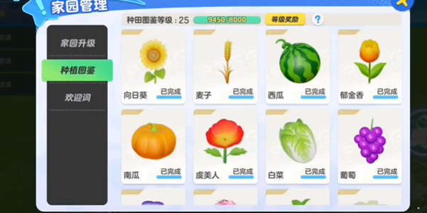 元梦之星农场植物图鉴