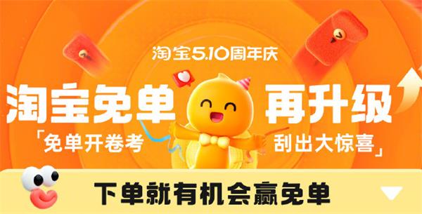 淘宝免单刮刮卡是真的吗