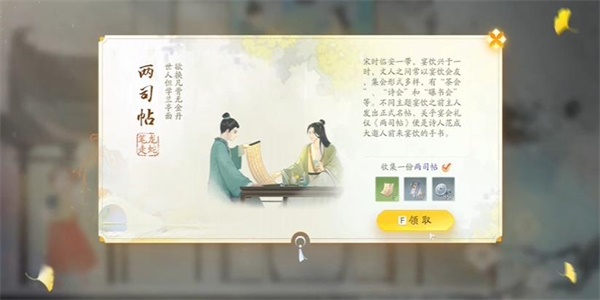 射雕手游两司帖收集方法