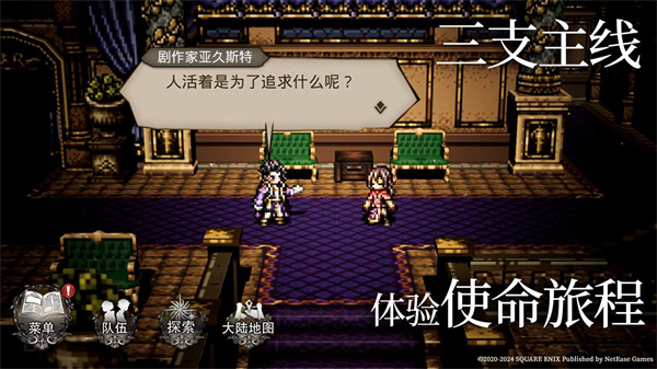 歧路旅人大陆的霸者国服上线时间