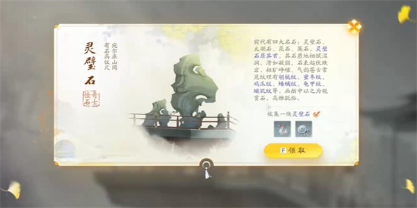 射雕手游灵璧石收集方法