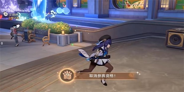 崩坏星穹铁道取消参赛资格成就怎么拿