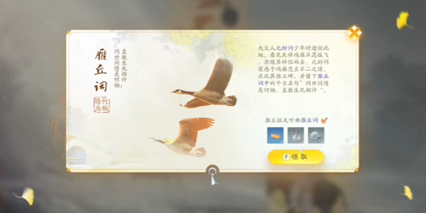 射雕手游雁丘词收集方法