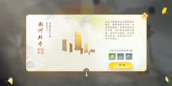 射雕手游游河北序收集方法