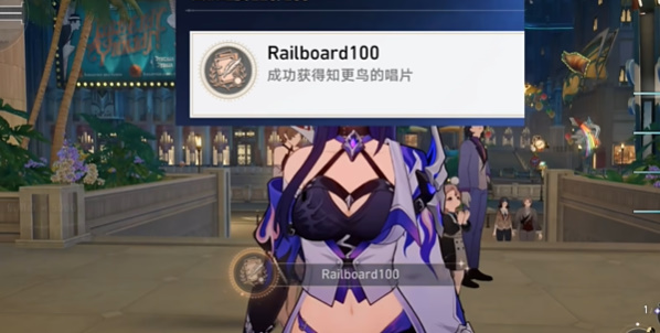 崩坏星穹铁道中的Railboard