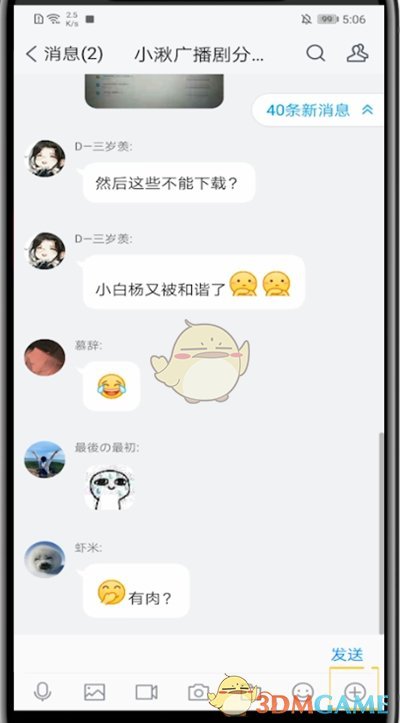 《TIM》匿名聊天设置方法