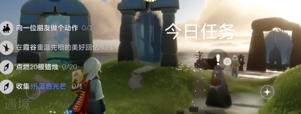 光遇每日任务2024.5.21一览