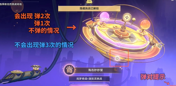 崩坏星穹铁道海选妙妙屋成就怎么拿