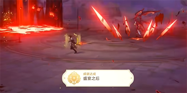 原神盛宴之后成就