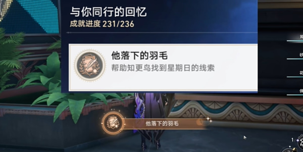 崩坏星穹铁道他落下的羽毛成就怎么拿