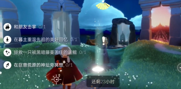 光遇5月22日每日任务