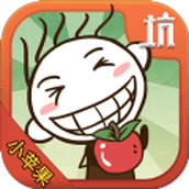 史小坑的小苹果