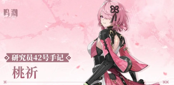 鸣潮桃祈怎么样一览