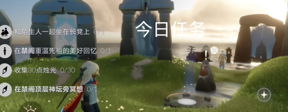 光遇每日任务2024.5.23详情
