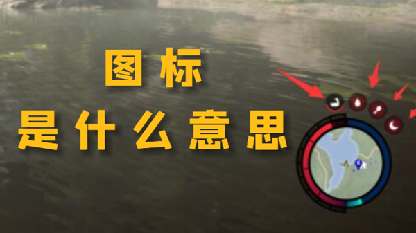 森林之子属性界面图标介绍