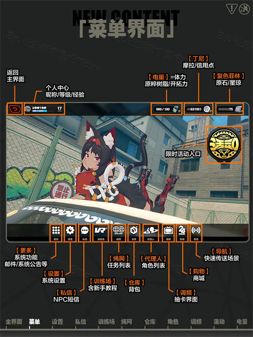 绝区零基础界面分享