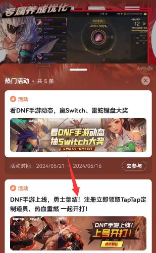 dnf手游领Q币怎么领