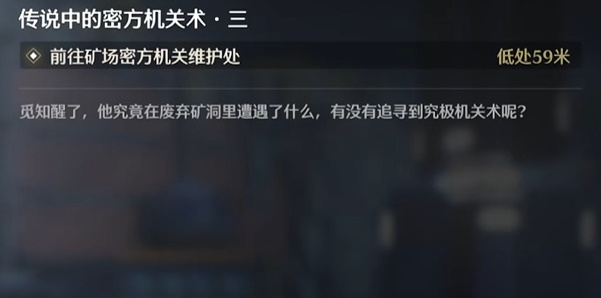 鸣潮传说中的密方机关术三攻略