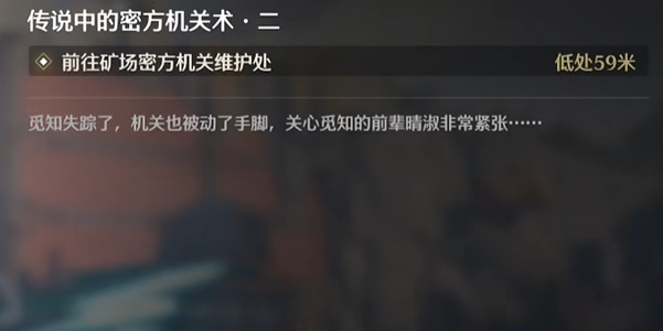 鸣潮传说中的密方机关术二攻略