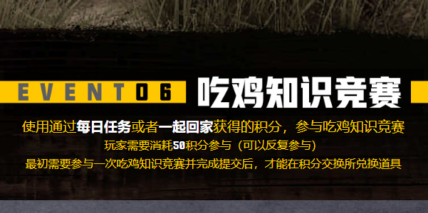 pubg吃鸡知识竞赛答案