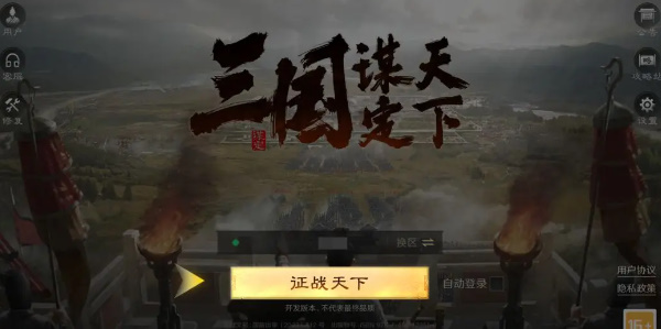 三国谋定天下PC版怎么下载