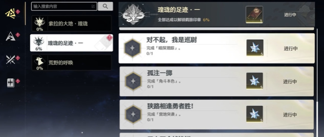 鸣潮孤注一掷成就攻略详情