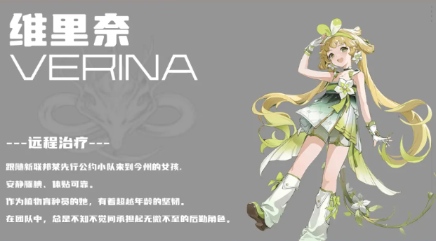 鸣潮维里奈怎么玩