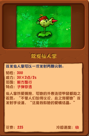 植物大战僵尸杂交版双发仙人掌