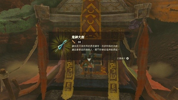 王国之泪鬼神大剑碎了怎么办