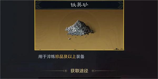 三国谋定天下铁英砂获得方法