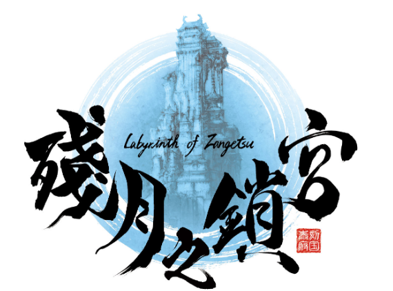 残月之锁宫中文版12月22日上线