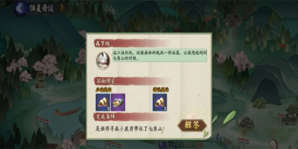 阴阳师伴夏奇谈第1天答题