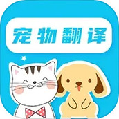 猫语翻译免费版