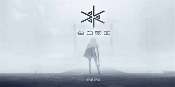 尘白禁区1.6版本新人该怎么入坑