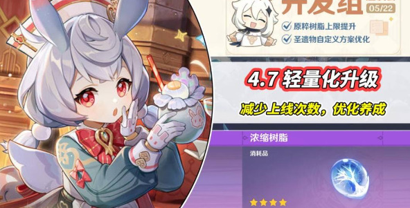 原神4.7版本新改动介绍