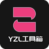 yzl工具箱画质助手