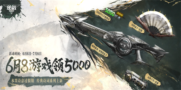 逆战诗词大会活动怎么参与