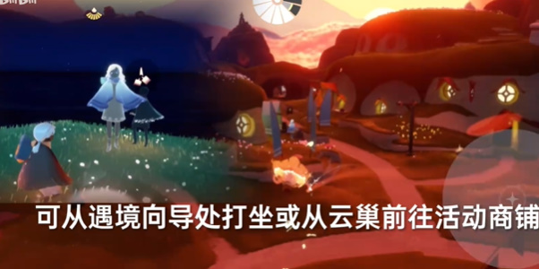光遇6月11日活动代币收集攻略