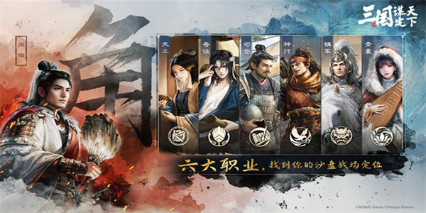 三国谋定天下新手职业选择