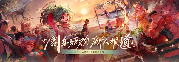 dnf夏日套有什么