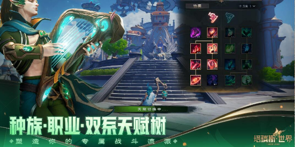 塔瑞斯世界生活技能介绍