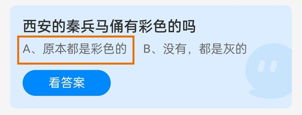 西安的秦兵马俑有彩色的吗
