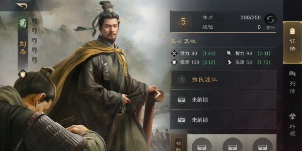 三国谋定天下刘备攻略