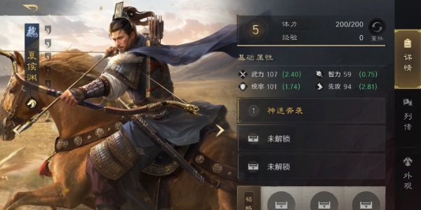 三国谋定天下夏侯渊攻略