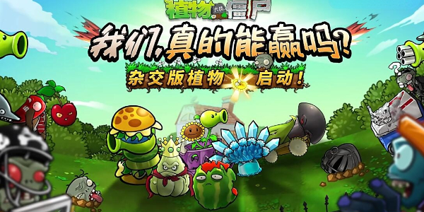 植物大战僵尸杂交版小程序怎么玩