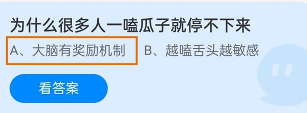 为什么很多人一嗑瓜子就停不下来
