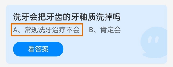 洗牙会把牙齿的牙釉质洗掉吗