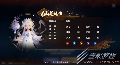 梦幻新诛仙仙灵培养方法介绍