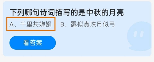 下列哪句诗词描写的是中秋的月亮