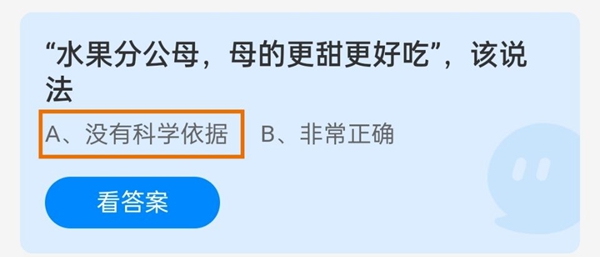 “水果分公母
